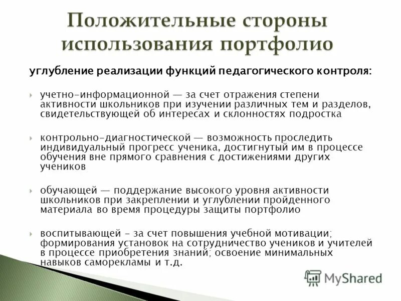 Углубленное внедрение. Формы предъявления и демонстрации образовательных результатов. Формы демонстрации образовательных результатов учащихся. Формы демонстрации образовательных результатов учащихся. Формы демонстрации образовательных результатов учащихся.