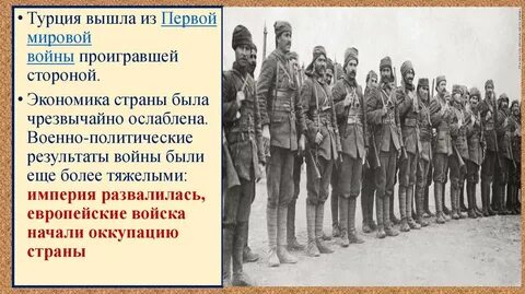 Турция в первой мировой