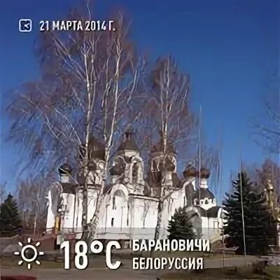 Жен мироносиц барановичи