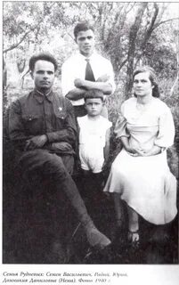 Жизнь семьи рудневых