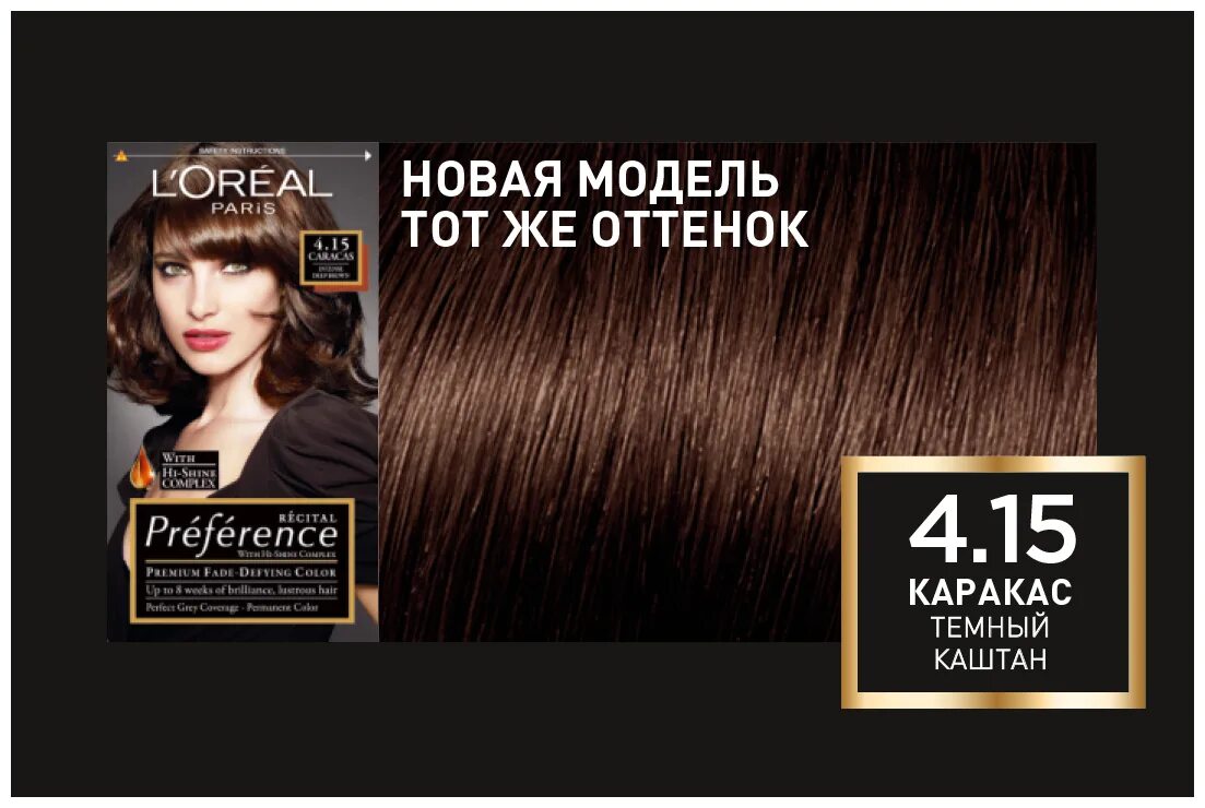 Краска лореаль для темных волос. Краска лореаль Париж преферанс 4.15. Loreal Каракас темный каштан 4.15. Лореаль Париж преферанс 4.15 Каракас темный каштан. Краска для волос лореаль преферанс 4.15.