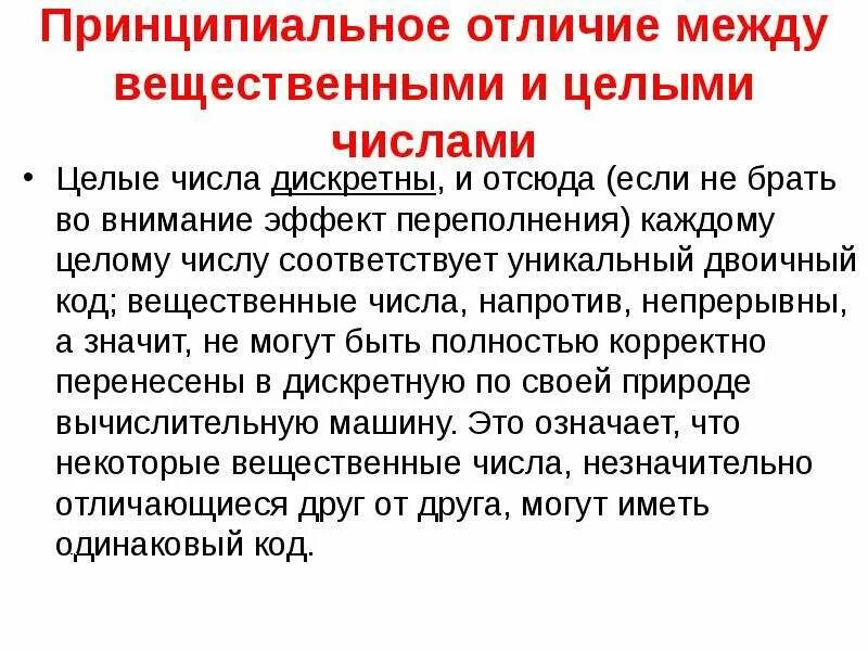 Принципиальные числа. Дискретность числа. вещественные натуральные и дискретные числа.