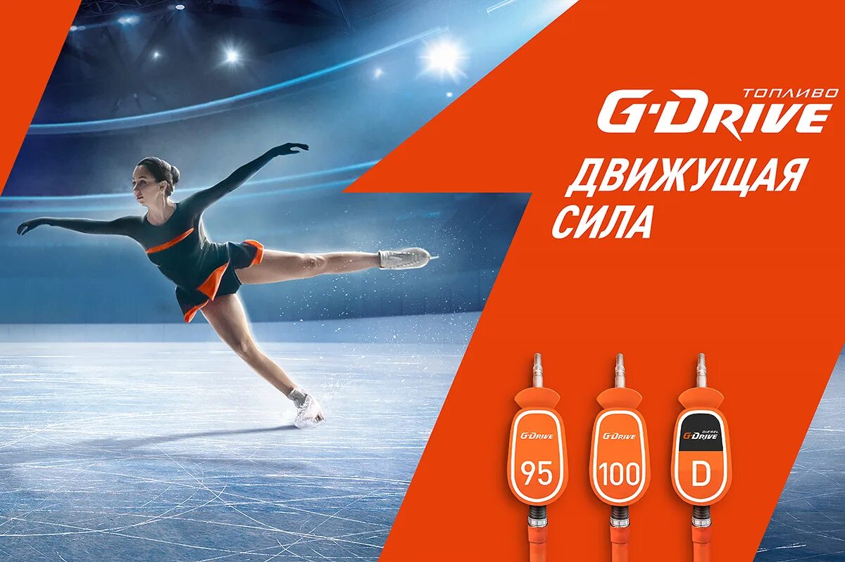 Силы драйв. Реклама g Drive. Реклама топлива g Drive. G-Drive движущая сила.