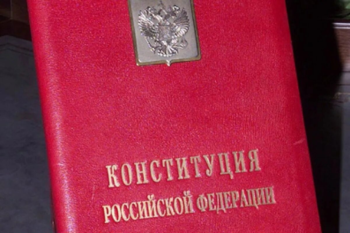 Конституция 1993. Конституция РФ 1993. Специальный экземпляр Конституции Российской Федерации. Экземпляр Конституции РФ. Первая конституция рф 1993