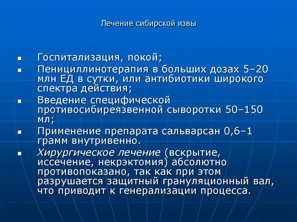 Легочная язва. Профилактика сибирской язвы. Методы профилактики сибирской язвы. Специфическая профилактика и лечение сибирской язвы. Специфическая терапия сибирской язвы.