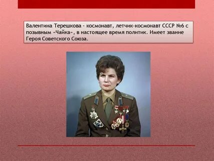 Цитаты терешковой