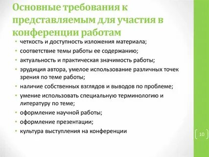 Нужна ли на конференцию