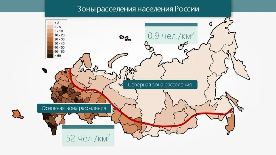 Полоса расселения населения. Основная зона расселения населения России. Карта расселения населения России. Карта населения России Главная полоса расселения. Зона севера расселения России.