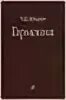 Учебник абызовой гармония. Абызова Гармония учебник. Абызова Гармония.