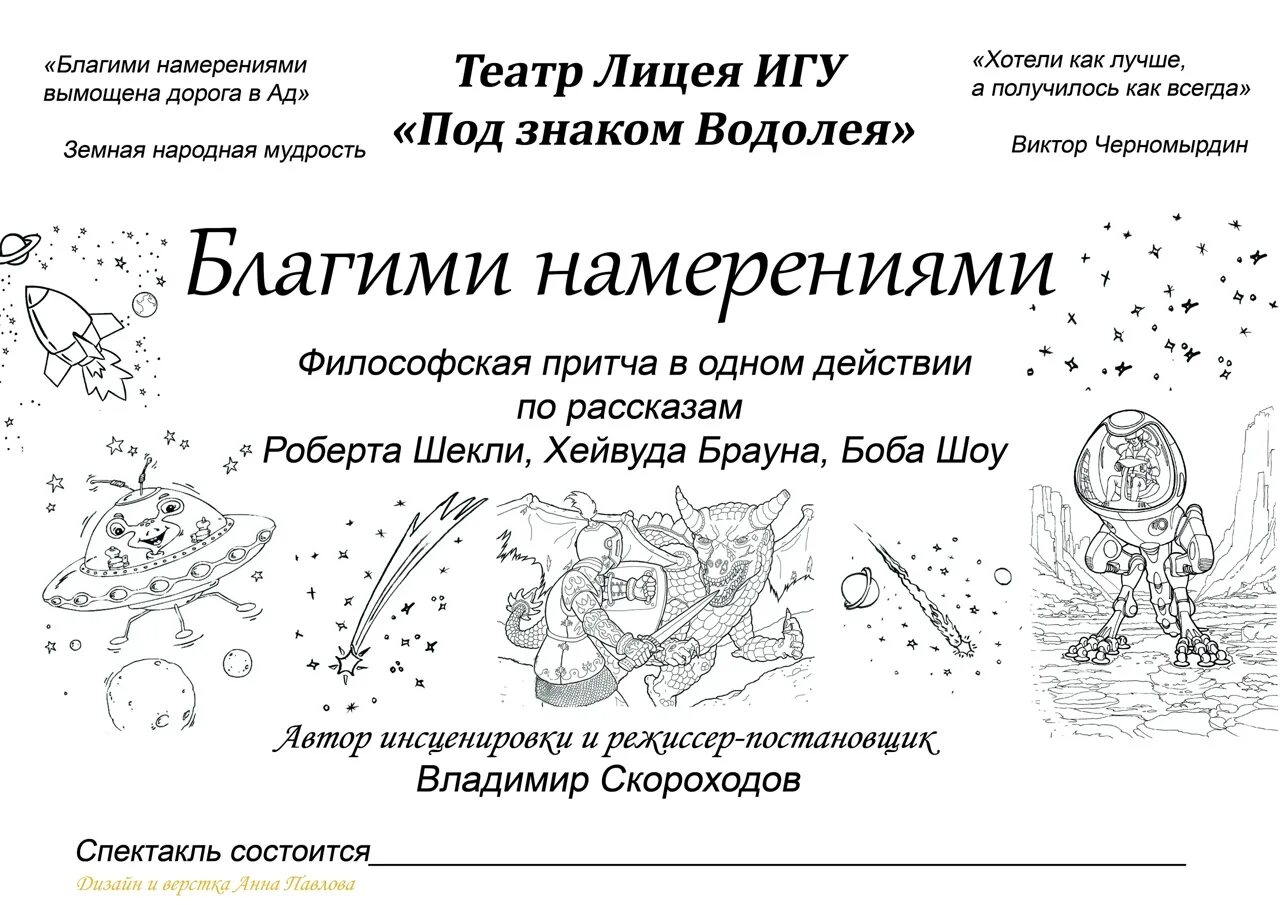 Слово вымощена. Слово вымощена. Тротуарная плитка булыжная мостовая. Благими делами вымощена дорога в ад. Благими намерениями вымощена дорога.