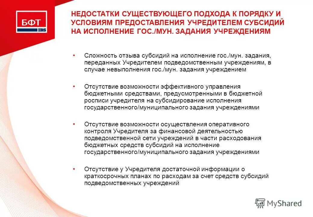 Исполнение субсидий. Исполнение субсидий. Субсидии автономным учреждениям. Субсидия на иные цели бюджетному учреждению. Порядок составления кассового плана.