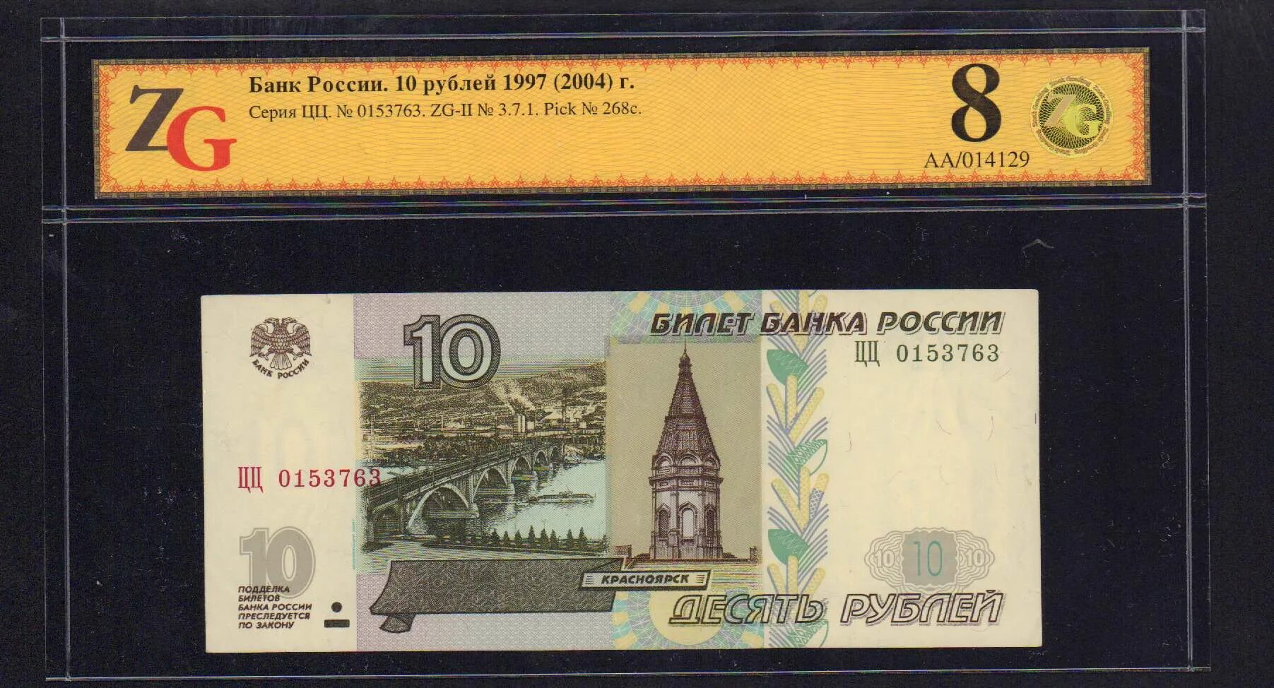 10 Рублей 2004. Купюра 10 рублей 2004 года. Банкнота 10 рублей модификация 2004 года ЭС. Доллары в рубли 2004