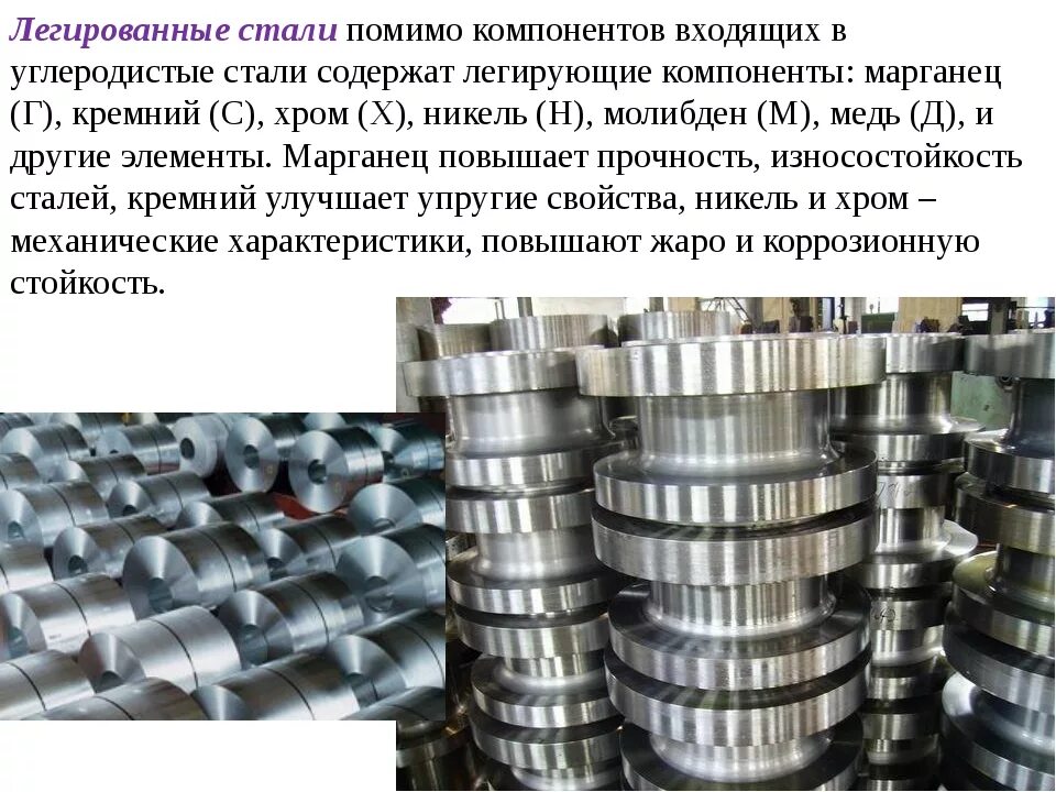В используемой стали что дает. Детали из углеродистой стали. Детали из легированной стали. Сталь в машиностроении. Нержавеющая и легированная сталь.