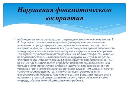 Нарушение восприятия на слух