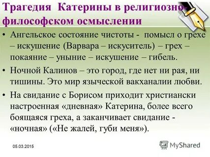 Драма катерины