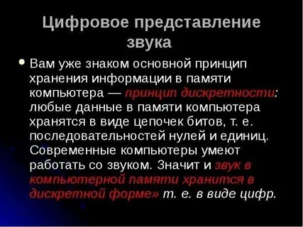 Компьютер и цифровое представление информации конспект