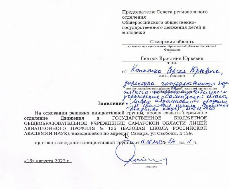 Школьный штаб рдш. Образец заявления в пол. Порядок принятие заявления. Образец заявления юнармия. Структура рдш в школе схема.