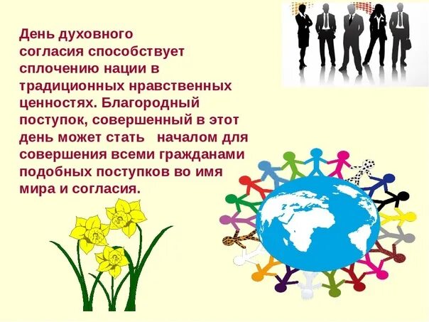 Жить в мире и согласии это. Толерантность народов Казахстана. Духовное единство народов Казахстана. Мир и согласие в обществе. Национальное единство дорога к миру.