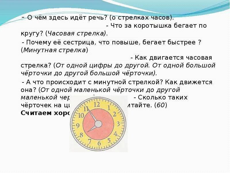 Круг идет там. Как идёт часовая стрелка. Часы по часовой стрелке. По часовой стрелке и против часовой стрелки. Часовая стрелка как илет.