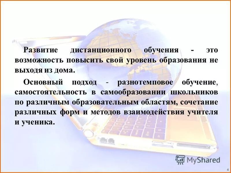 Дистанционное образование термин. Формы дистанционного образования. Дистанционные технологии в образовании. Дистанционное обучение реферат. Слайд организация дистанционного обучения.