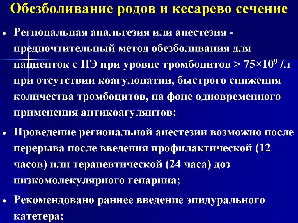 При кесаревом сечении делают наркоз