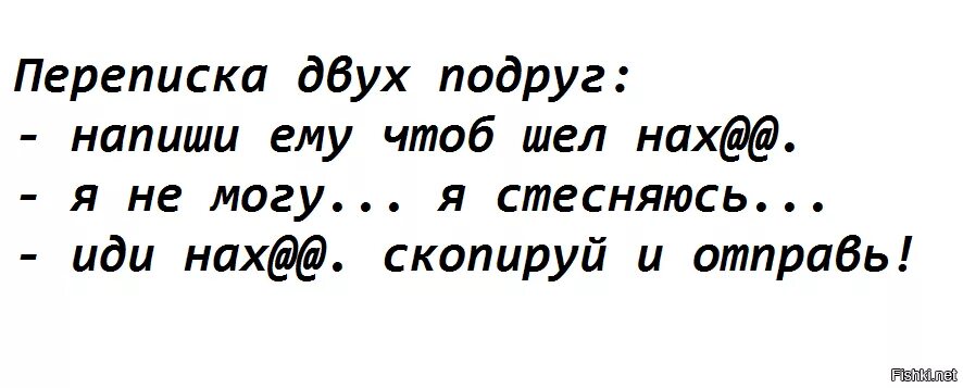 Какой хороший день чтоб пойти текст. Цитаты про стеснение. Анекдот про стеснение. Стеснение цитаты смешные. Переписка двух подруг.