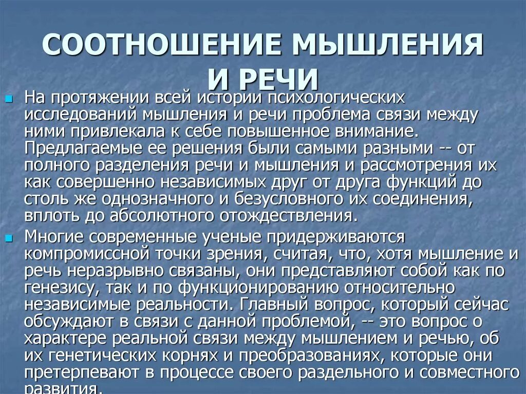 Мышление и речь.психология. Соотношение мышления и речи. Связь мышления и речи. Взаимосвязь речи и мышления человека. Как мышление связано с речью приведите примеры