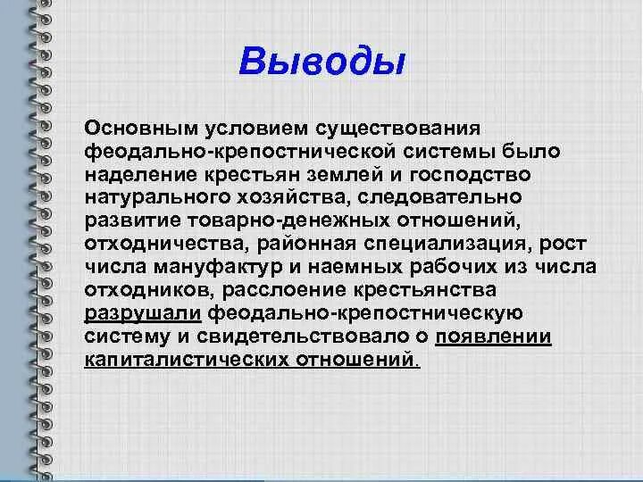 Крепостническая система хозяйства это. Феодально-крепостническая система это. Условия существования феодально крепостнической системы. Кризис феодально-крепостнической системы.