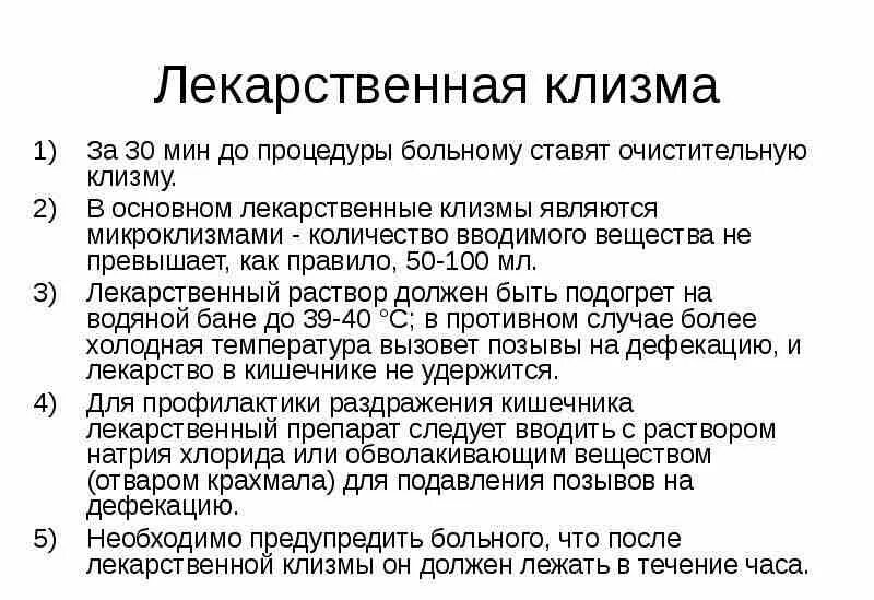 Клизма манипуляции