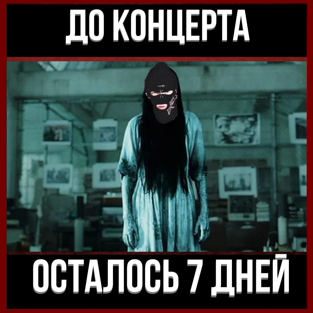 Осталось 7 дней мем до окончания срока активации microsoft office осталось 7 дней, Мем 7 дней Рисо