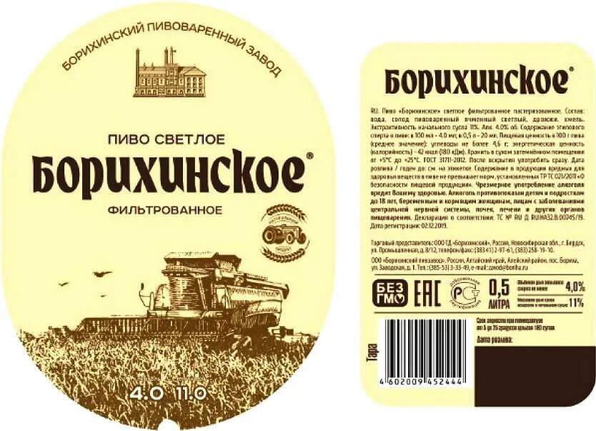 Борихинский пивзавод. Пиво Сладовар Борихинский завод. Борихинский пивзавод пиво. Пиво чешское Борихинский пивзавод. Борихинское светлое.