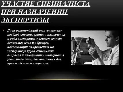 Формы участия специалиста
