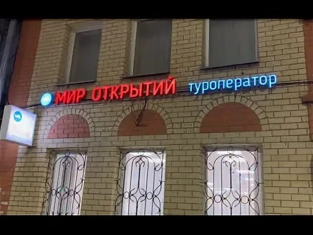 Туроператор мир открытий