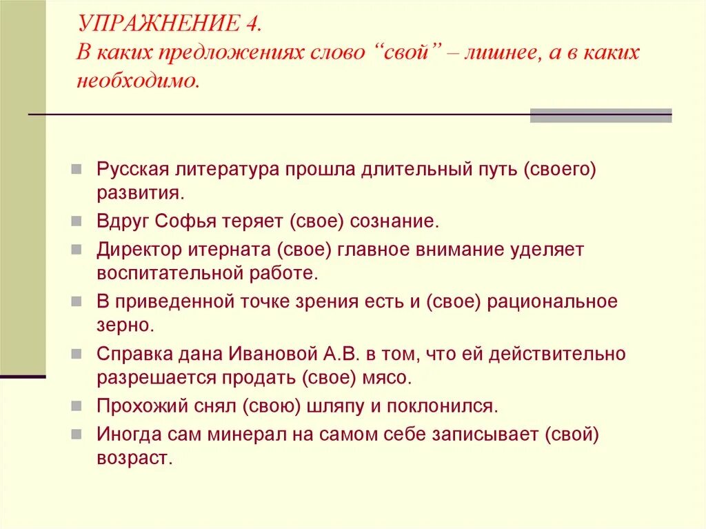 Предложение с словом работали. Предложение со словом длительный. Предложение со словом директор. Предложение со словом длительный путь. Слово или предложение упражнение.