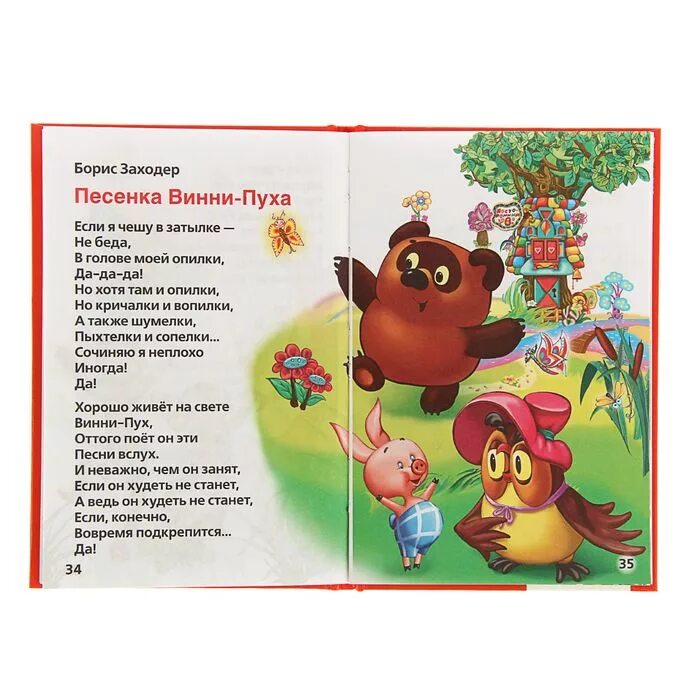 Б заходер песня