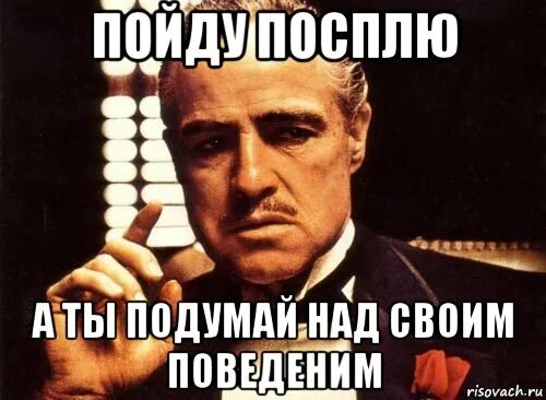 Ты подумала над своим поведением. Подумай о своем поведении. Ты подумай. Думаю над своим поведением. Подумал о тебя и пошел текст