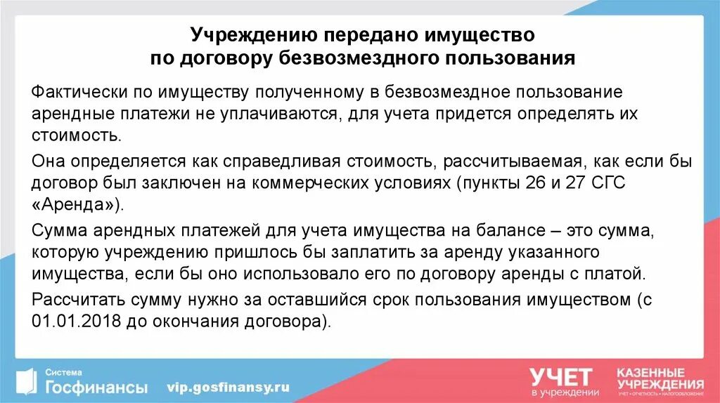 Если движимое имущество внесено. Безвозмездное пользование. Безвозмездное пользование имуществом. Учет имущества. Безвозмездная передача имущества.