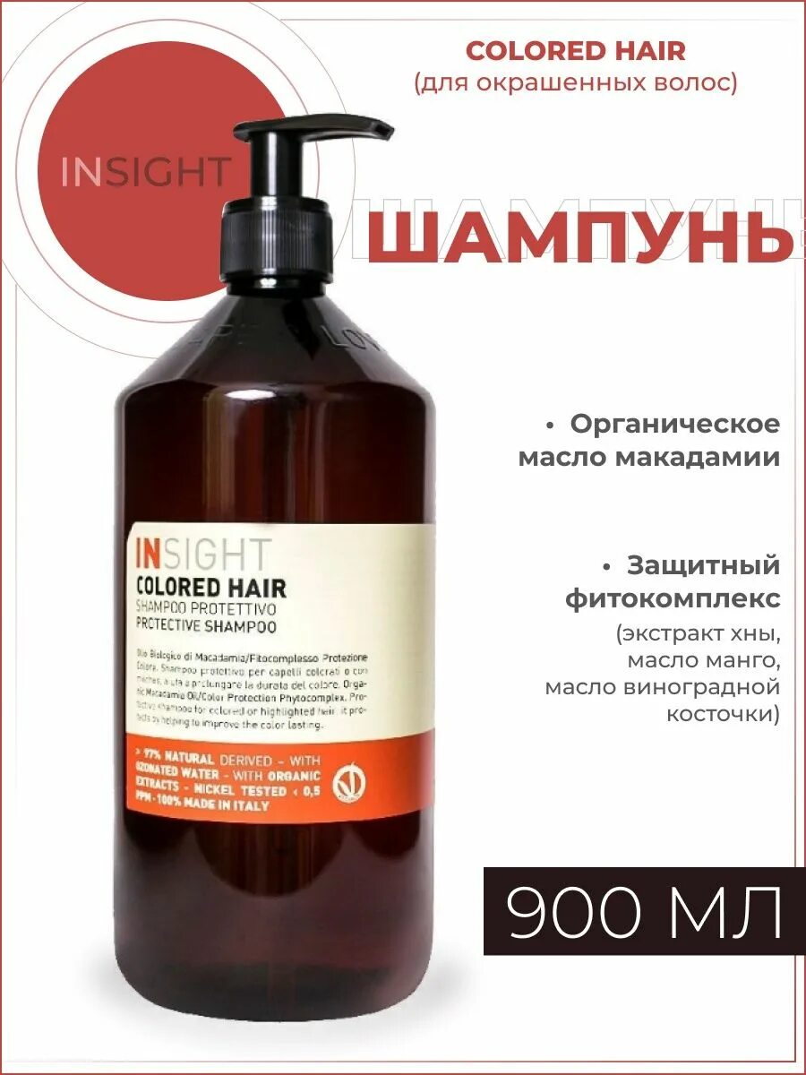Шампунь инсайт для окрашенных. Инсайт для роста волос. фенола шампунь для окрашенных. шампунь без лимонной кислоты. ztu шампунь для волос восстановление и сила.