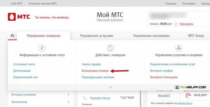 Как зарегистрировать сим мтс на телефоне. Блокировка номера телефона мтс. заблокировать sim-карту мтс. блокировка номера мтс через приложение мтс. блокировка номера мтс через личный кабинет.