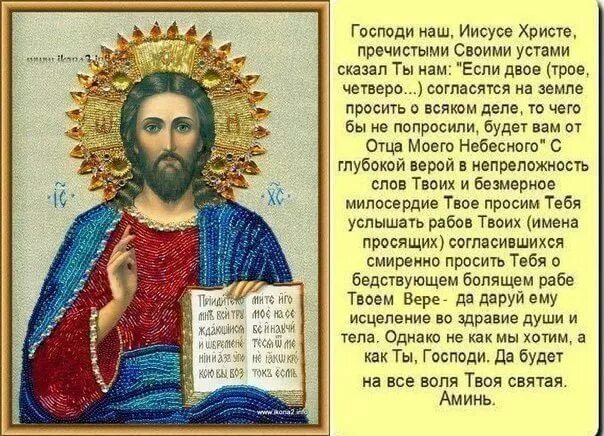 Молитвы иисусу о выздоровлении. Молитва о здравии ко господу иисусу христу. молитва иисусу христу об исцелении от болезни. молитва иисусу христу о здравии и исцелении. молитва иисусу христу о здравии родных.
