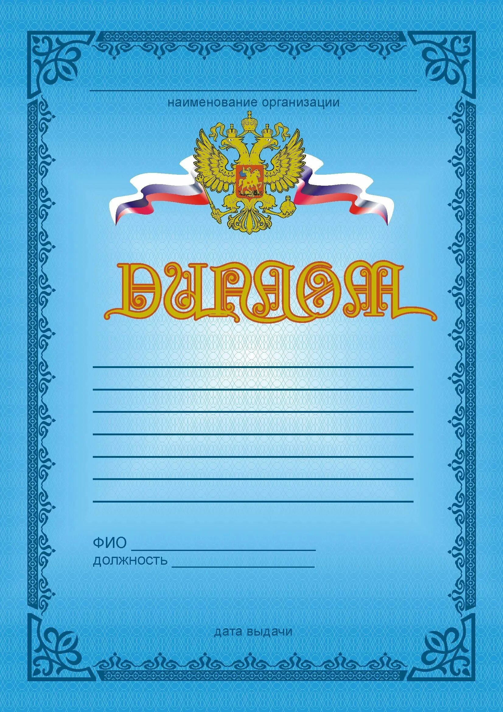 Распечатка грамоты