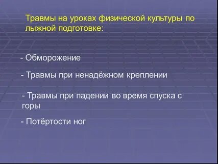 Травмы на уроках