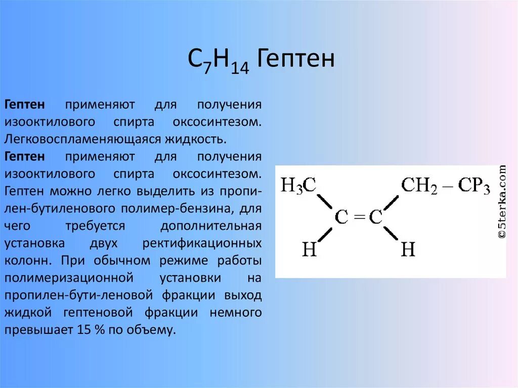 Алкены c7h14. C7h14 структурная формула. C7h14 гептен. Пропилен. Изомерия пропена