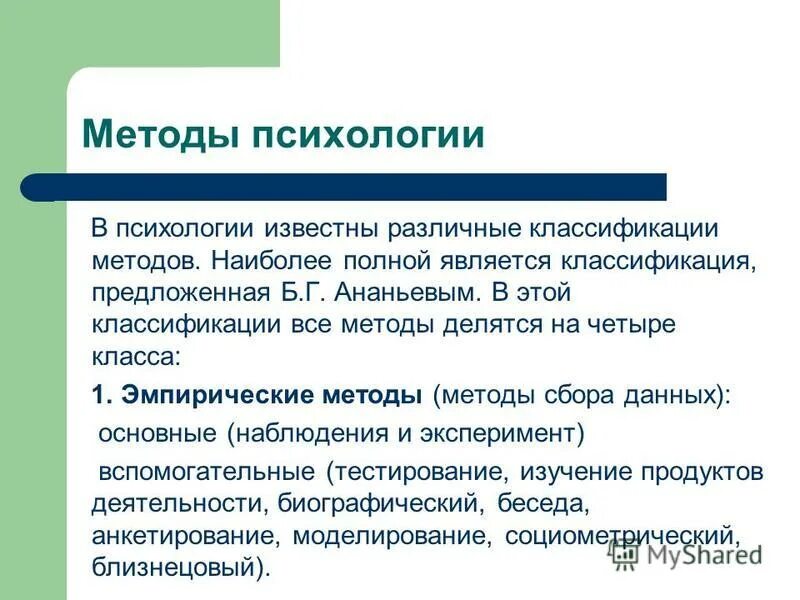 Методы микробиологической диагностики. Классификация методов исследования. Метод осаждения метод отгонки. Методы документоведческих исследований. Методы делятся.