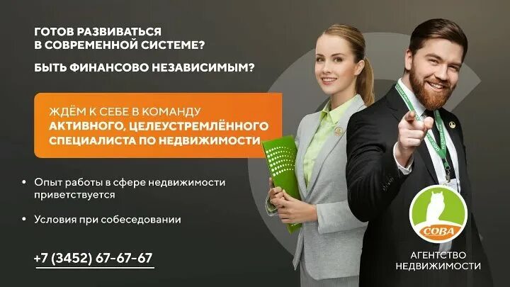 Агентство недвижимости сова курган. Ан сова тюмень. Риэлторы совы. Агентство недвижимости сова сургут. Сотрудники агентства недвижимости сова тюмень.