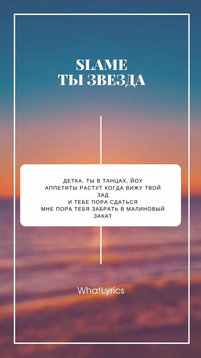 Я вижу как закат стекла текст. Малиновый закат текст. малиновый закат слова. текс песни малиновый закат. слова песни малиновый закат.