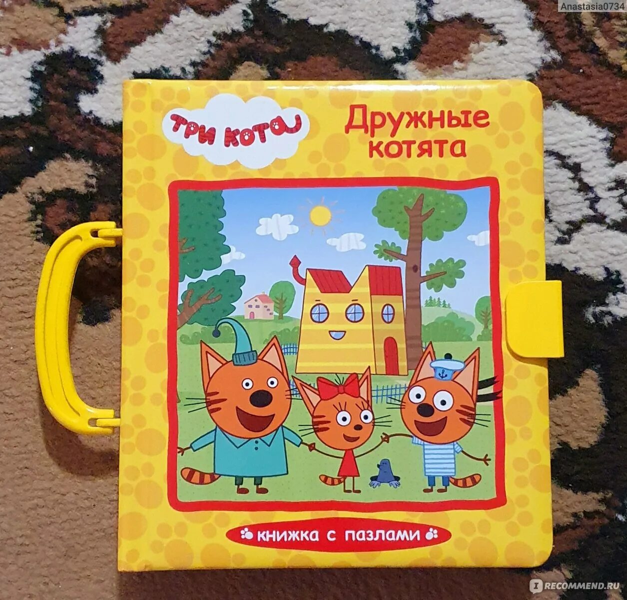 Пазлы три кота. Книжка пазл три кота. пазлы 3 кота. три кота. книжки-пазлы с замком. дружные котята. книжка пазл новогодняя.