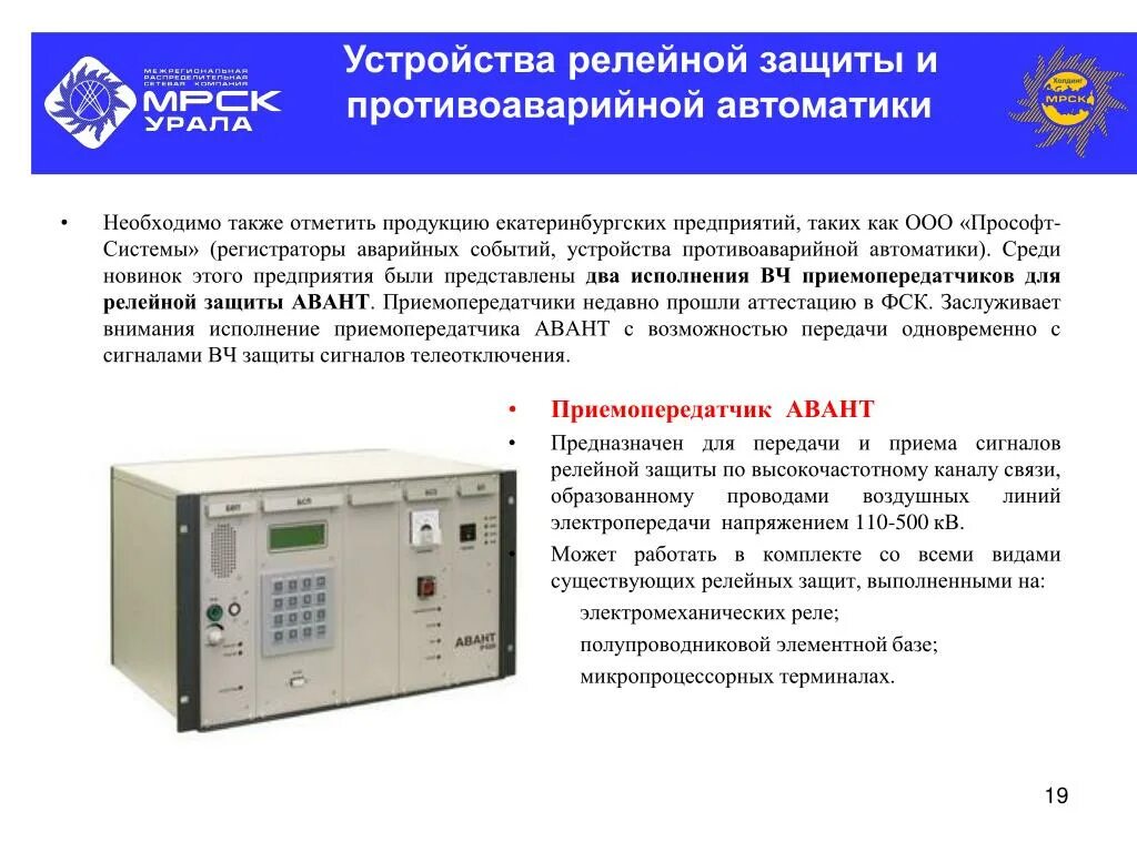 Повреждение релейной защиты. Микропроцессорные устройства релейной защиты высше 1000вт. Микропроцессорное устройство релейной защиты типы. Микропроцессорное устройство релейной защиты на схеме подстанции. Рза релейная защита и автоматика.