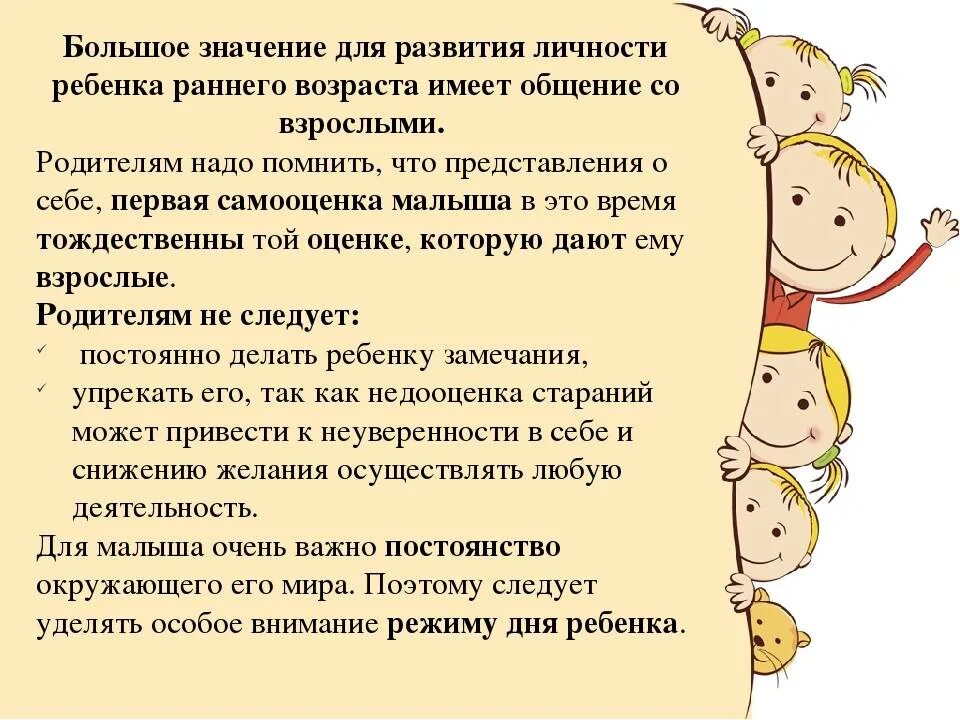 Рекомендации по воспитанию ребенка раннего возраста. Советы для родителей по общению с ребенком раннего возраста. Значение родителей для ребенка. Особенности детей раннего возраста. Значение общения в развитии детей