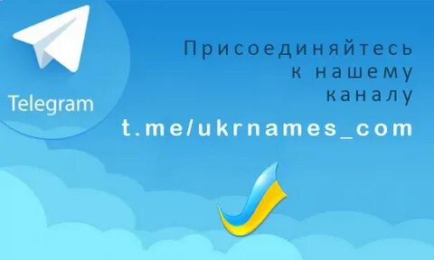 Появился телеграмм канал